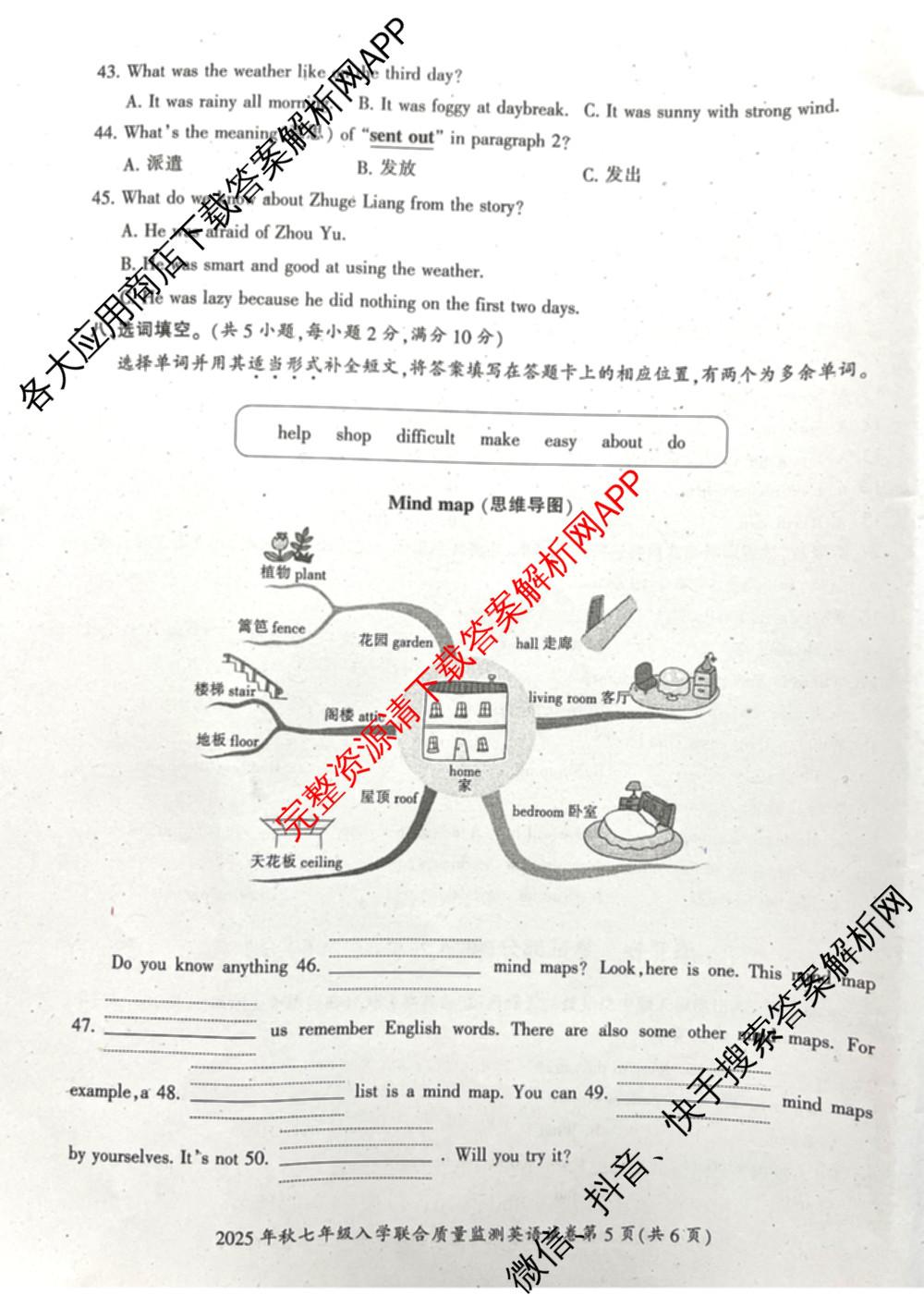 2025年秋广元市利州区七年级入学联合质量监测试卷及答案汇总（7科全）英语试题