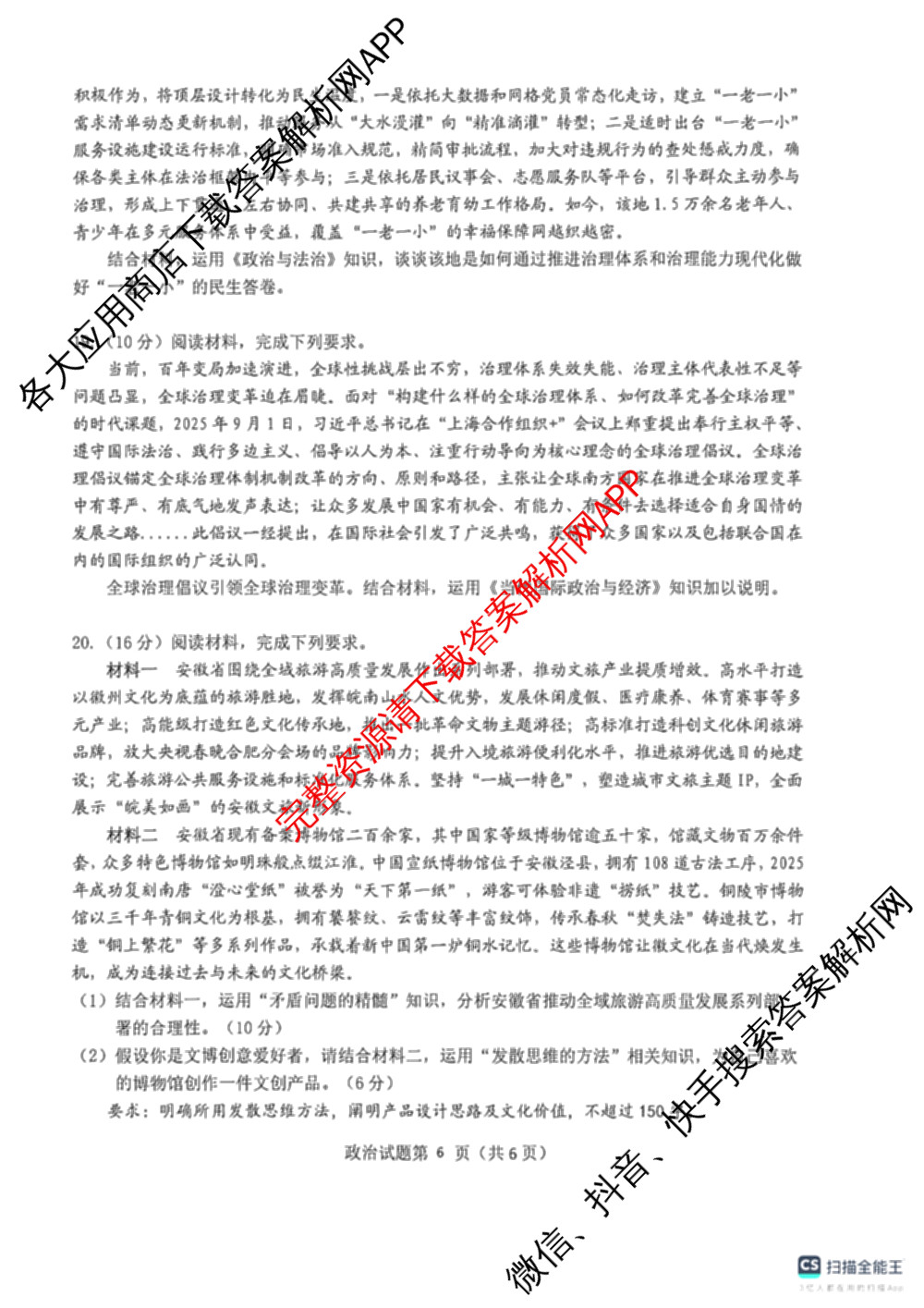 [铜陵/宣城/黄山二模]安徽省2026届高中毕业班第二次质量检测(4.7)（9科全）政治试题