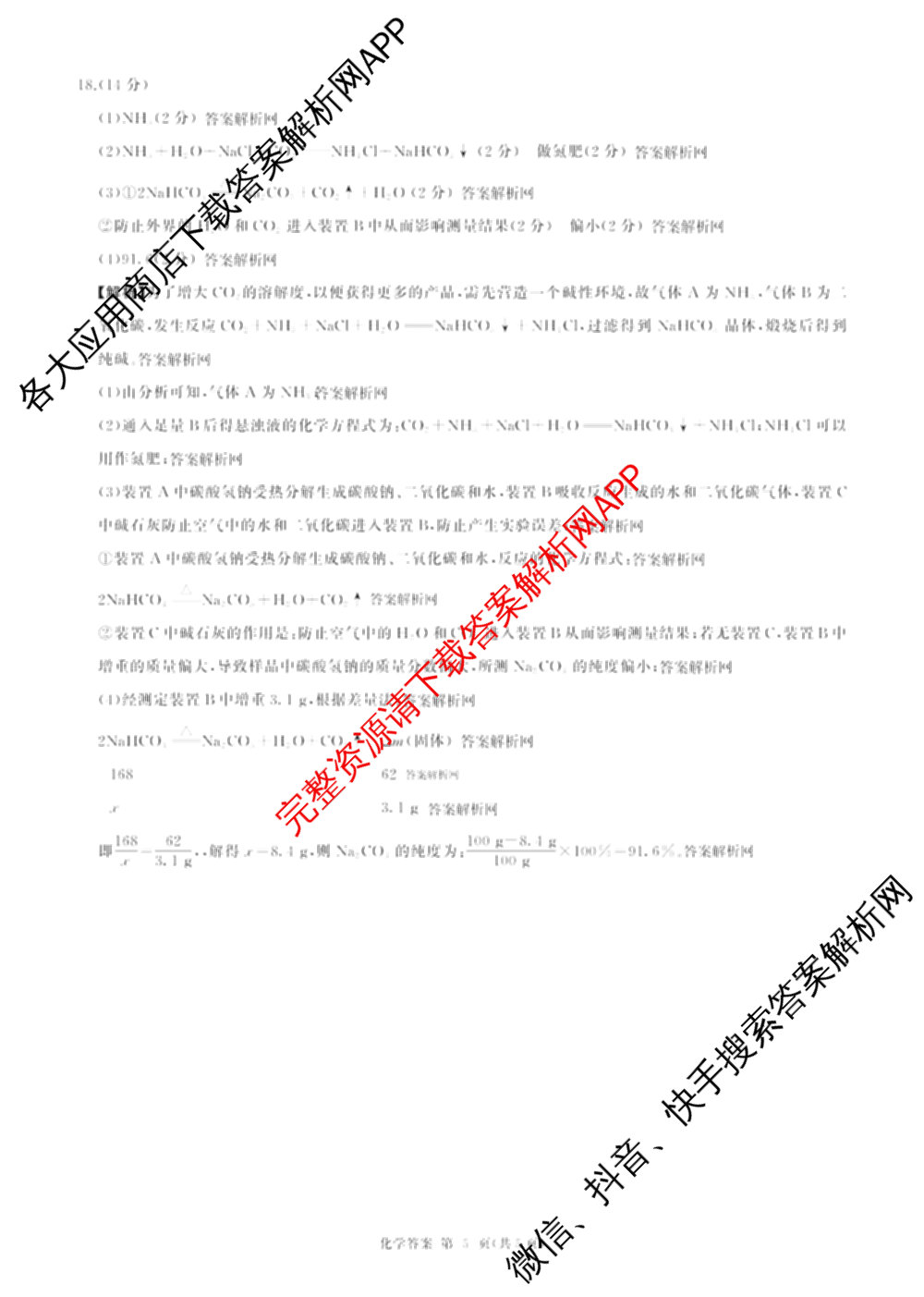 百师联盟2025-2026学年高一上学期综合测试卷（含政治(75分钟) 生物(75分钟单选) 生物(90分钟多选)等）化学答案