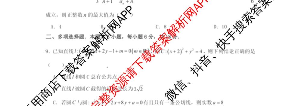 重庆一中高2027届高二上期半期考试各科答案及试卷（9科全）数学试题