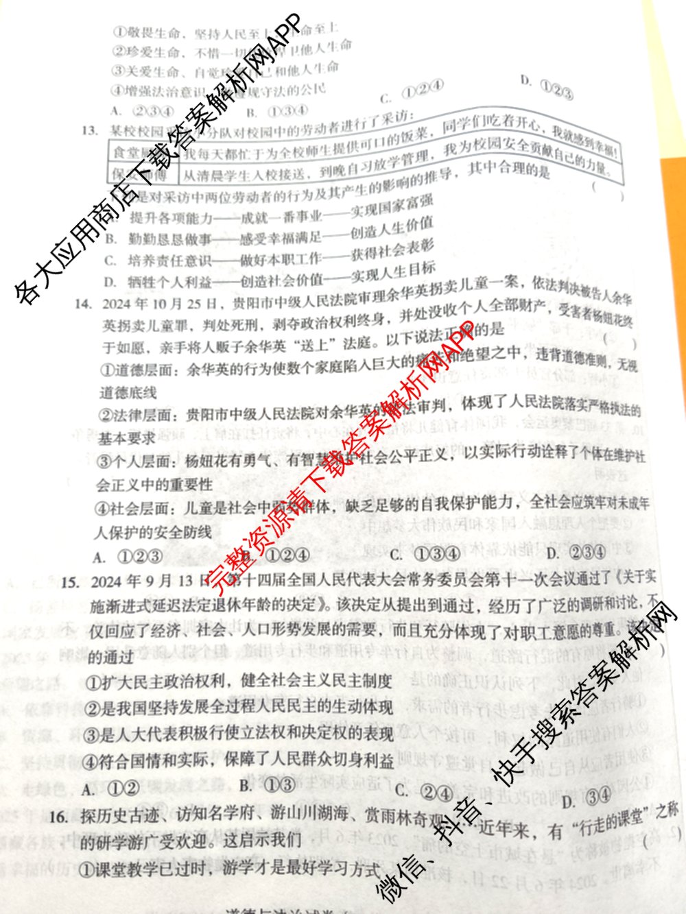 2025河南中考学业备考全真模拟试卷(M1)各科答案及试卷(已更新语文 道德与法治 英语等7份)道德与法治试题