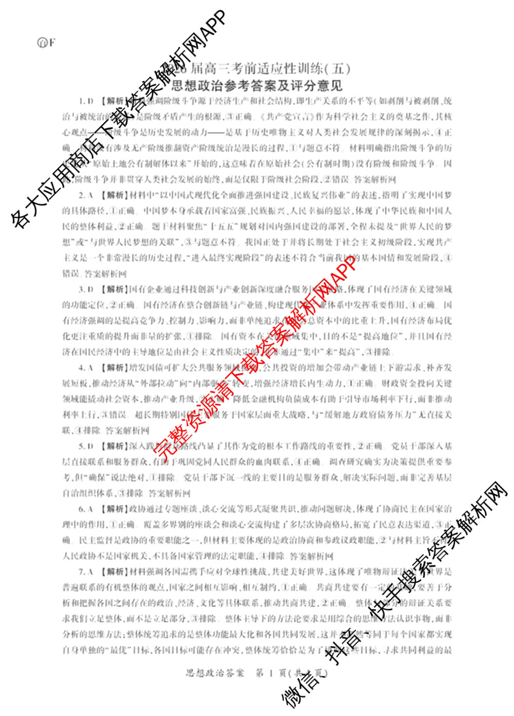 百师联盟2026届高三考前适应性训练(五)试卷及答案汇总（含生物(百F)、生物(百G)、英语(百)等）政治答案