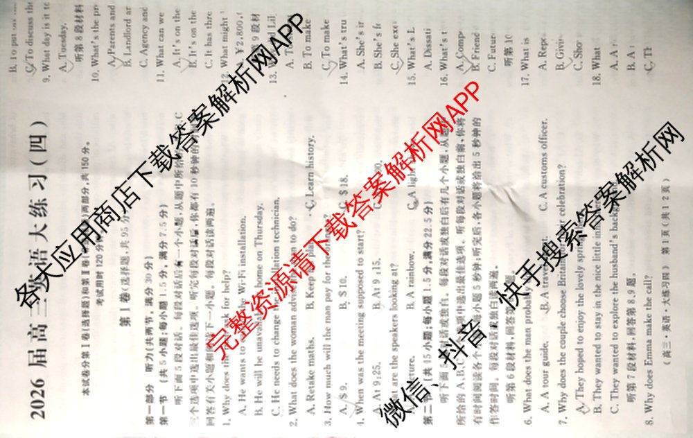 黄冈八模2026届高三大练(四)4（25科全）英语试题