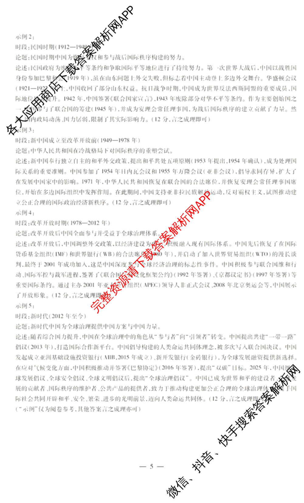 山西省2026年3月晋中市高三年级调研测试试卷及答案汇总(已更新数学、生物、语文等10份)历史答案