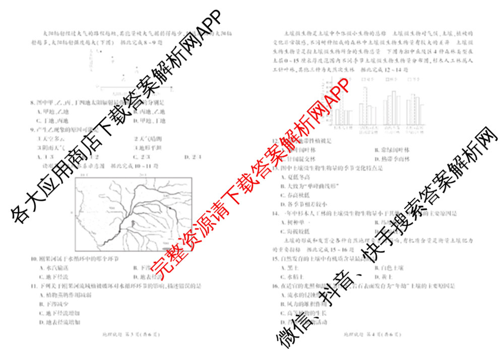 百师联盟2025-2026学年高一年级上学期期末考试各科答案及试卷（含生物、数学、语文等）地理试题