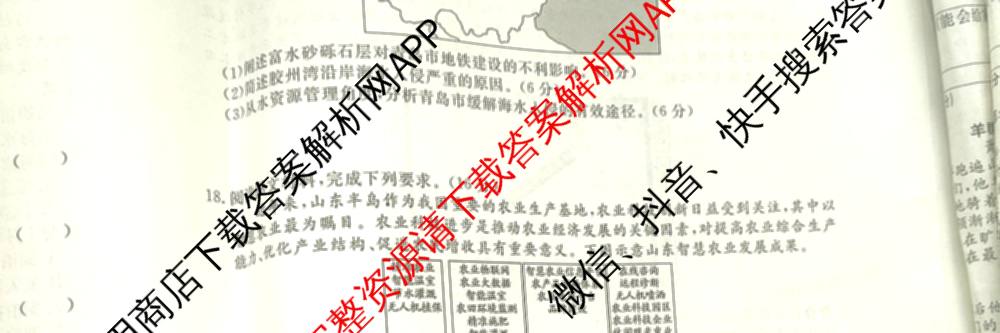 2026届高三总复习名师原创模拟(四)4各科答案及试卷（39科全）地理试题