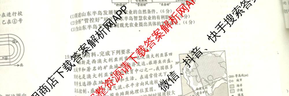 2026届高三总复习名师原创模拟(四)4各科答案及试卷（39科全）地理试题