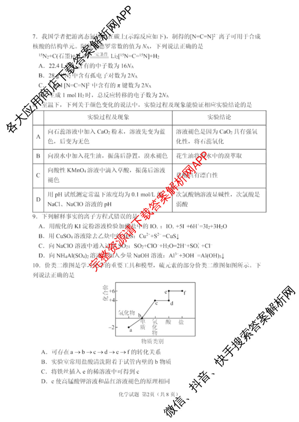 哈三中2025-2026学年度上学期高三学年第一次验收考试试卷及答案汇总（含物理 历史 生物等）化学试题