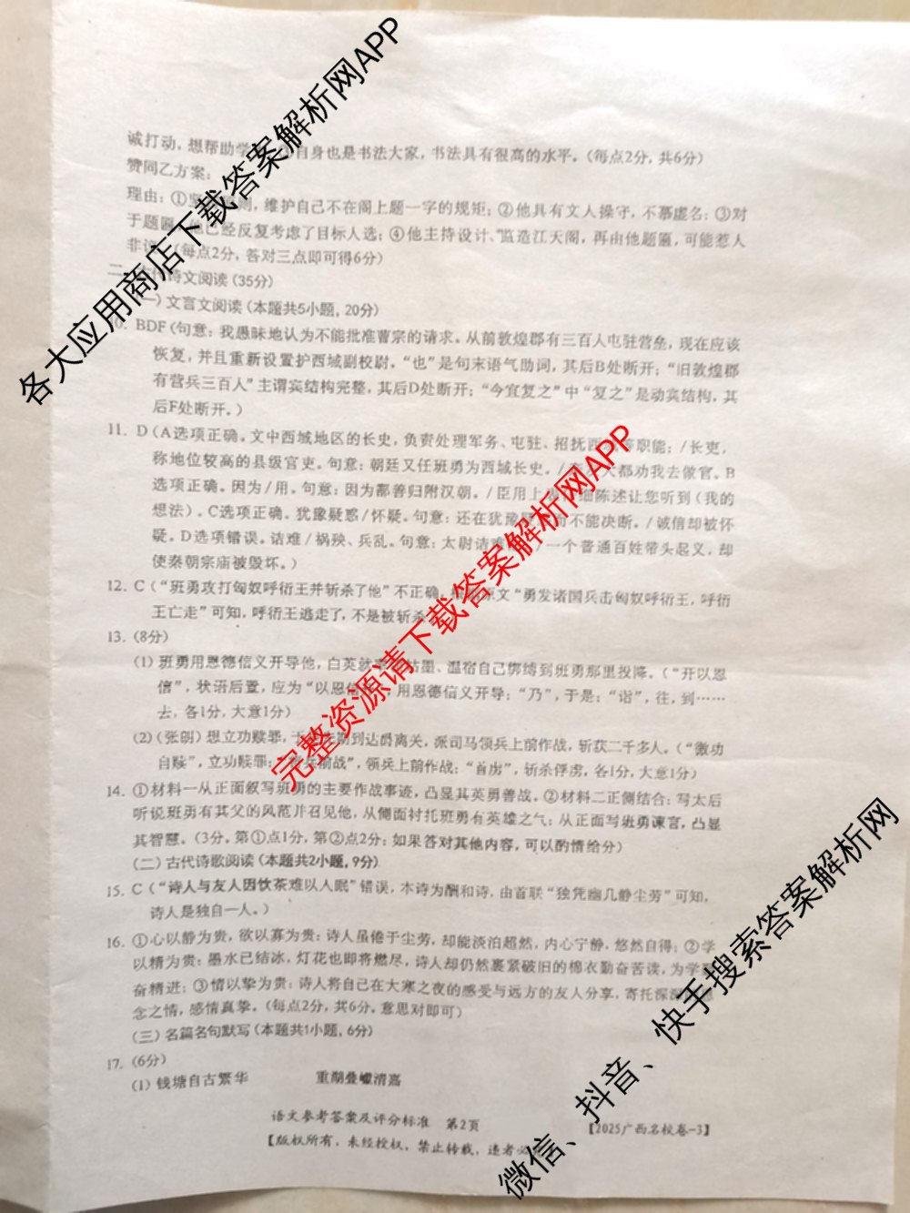 广西名校高考模拟试卷第一次调研考试[2025广西名校卷-3]（含化学 物理 历史等）语文答案