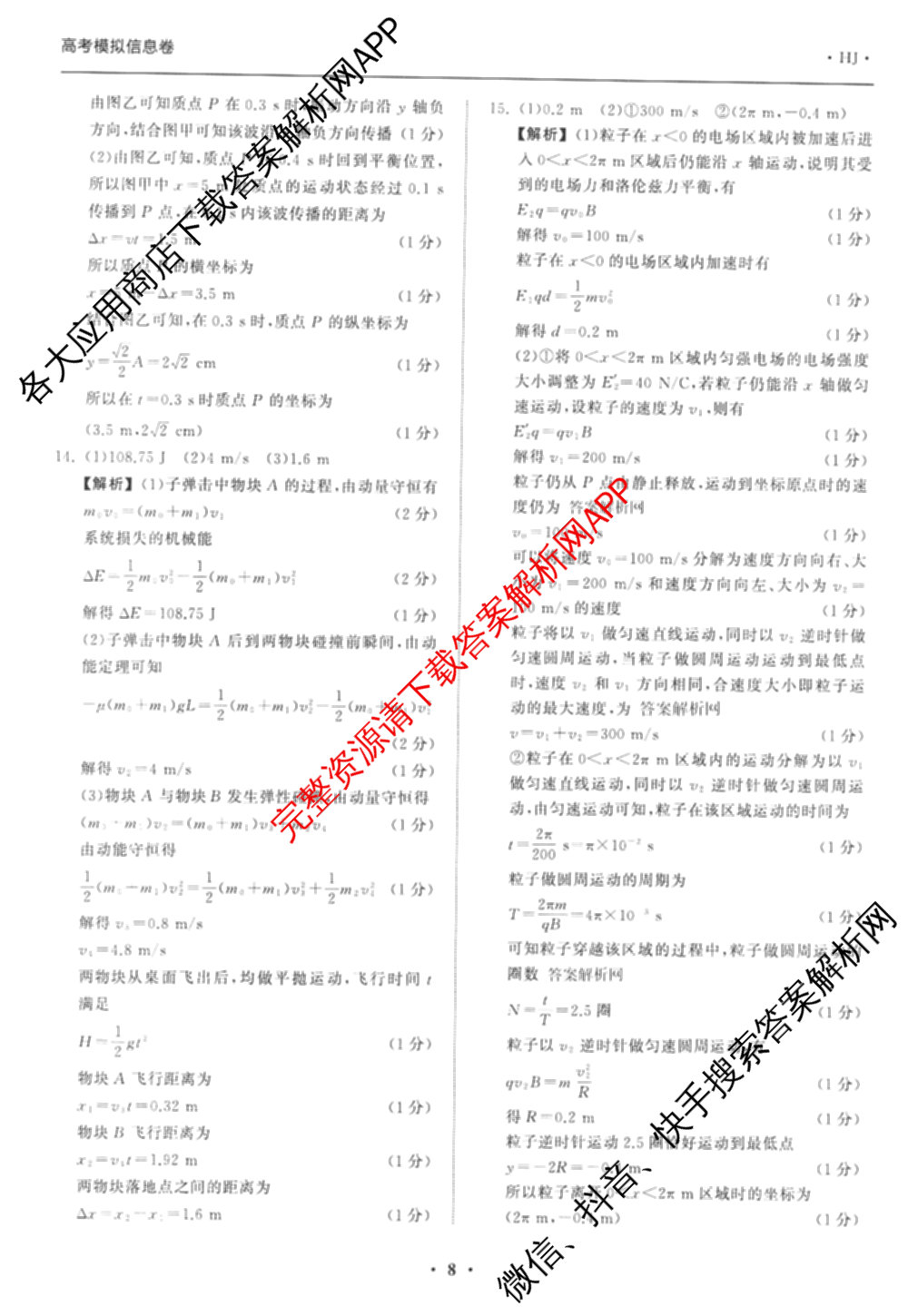 天舟高考衡中同卷2026年普通高等学校招生全国统一考试模拟信息卷(三)3试卷及答案汇总（含历史(GY) 物理(安徽版) 英语(通用版)等）物理答案