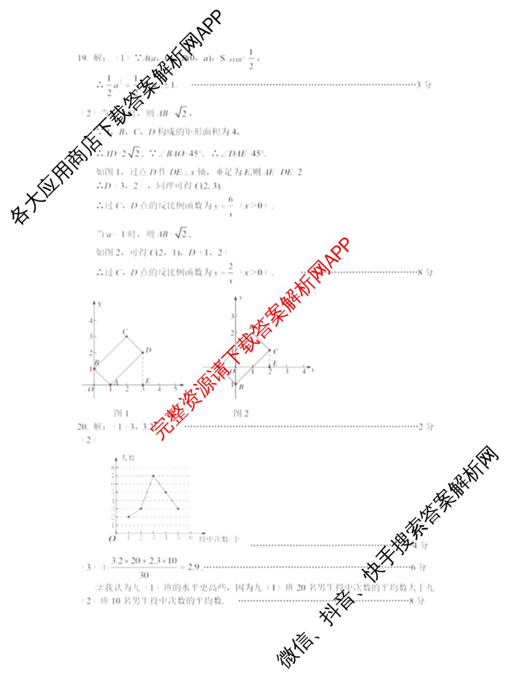 2024年赣北学考联盟第一次联考（含数学 英语 政治等）数学答案