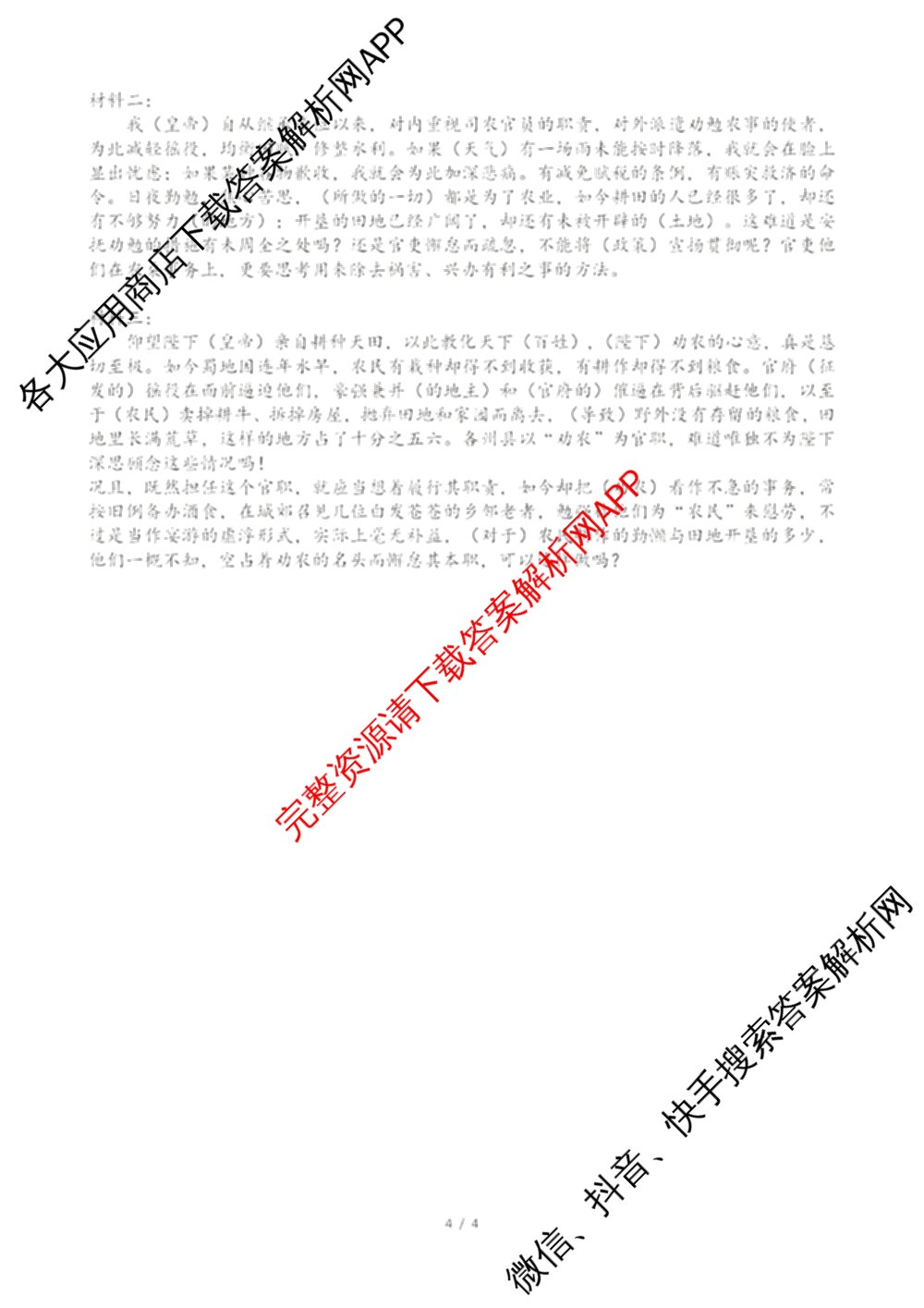 浙江省嘉兴市2026年高三基础测试(9月)试卷及答案汇总（含历史、化学、日语等）语文答案