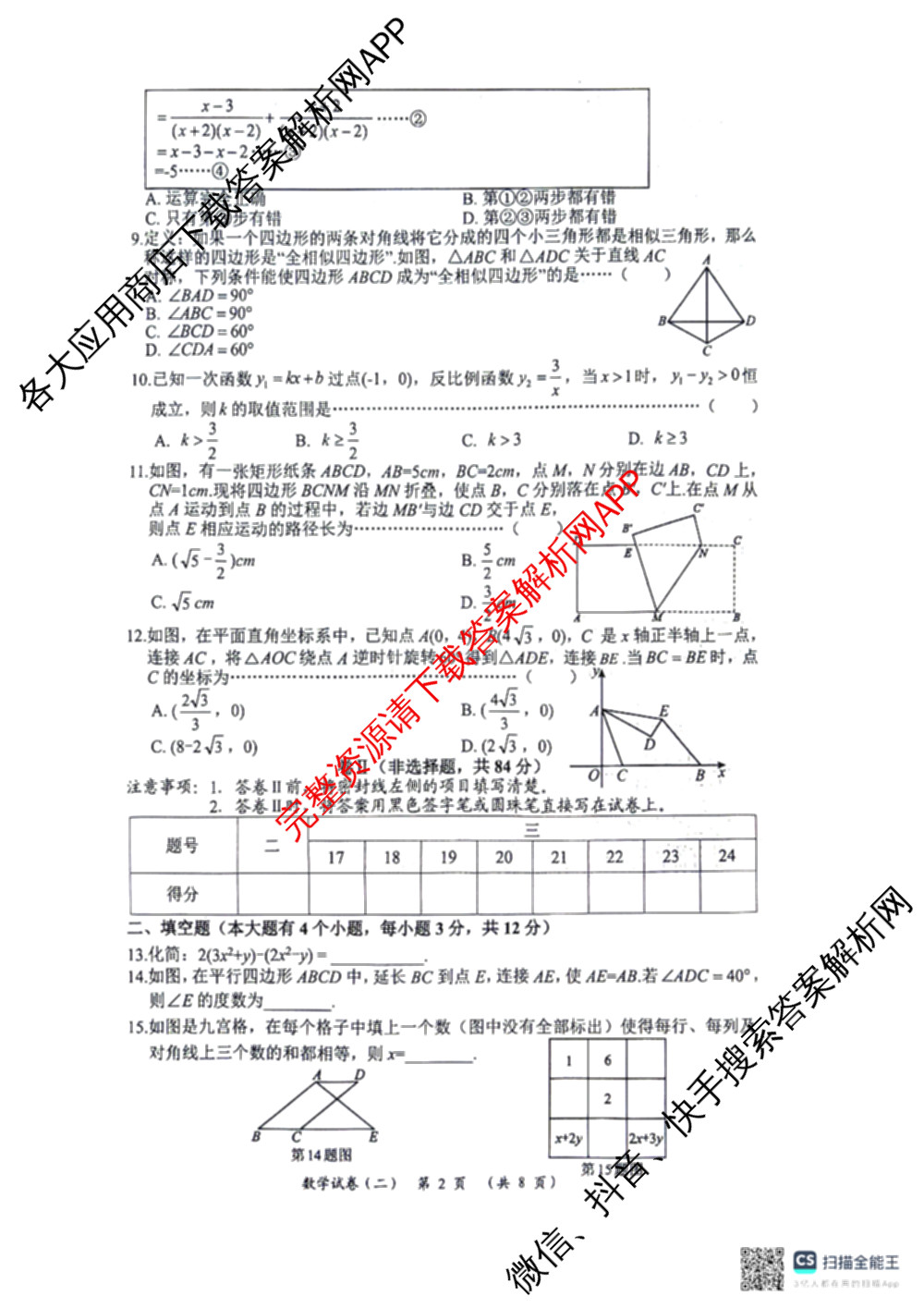 2026年河北省初中学业水模拟考试(二)各科答案及试卷（8科全）数学试题