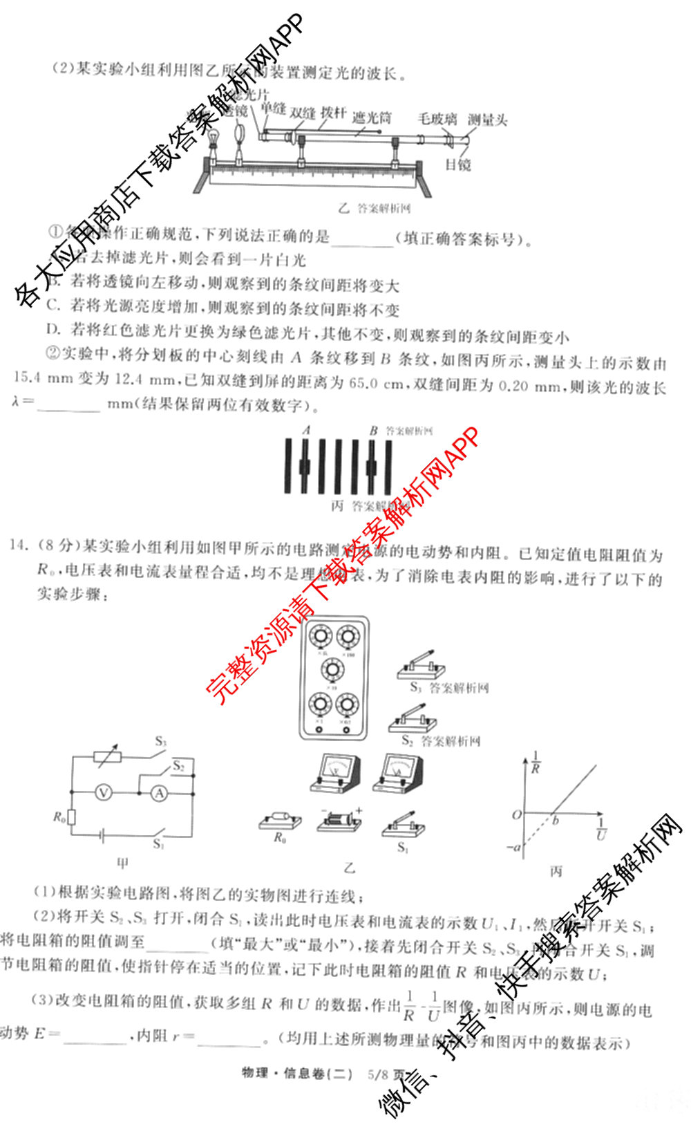 天舟高考衡中同卷2026年普通高等学校招生全国统一考试模拟信息卷(二)2(已更新化学(无字母) 政治(WY) 政治(河南版)等35份)物理试题