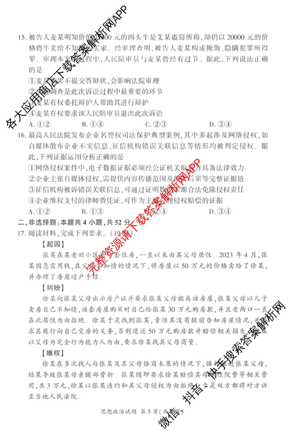 百师联盟2025-2026学年高二下学期阶段测试卷(二)2试卷及答案汇总（含生物(D75分钟 多选) 数学(BSD) 物理(75分钟多选)等23份）政治试题