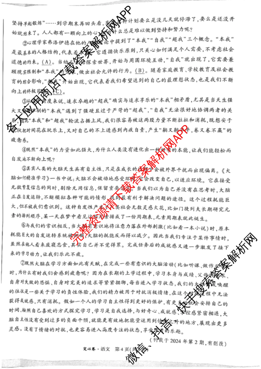 2024年河北省初中毕业生升学文化课考试定心卷: 含文综、英语、语文试卷解析语文试题