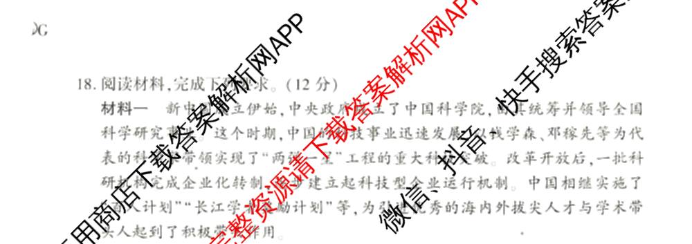 百师联盟2026届高三考前适应性训练(四)试卷及答案汇总(已更新历史(百G)、政治(百L)、语文(百)等26份)历史试题