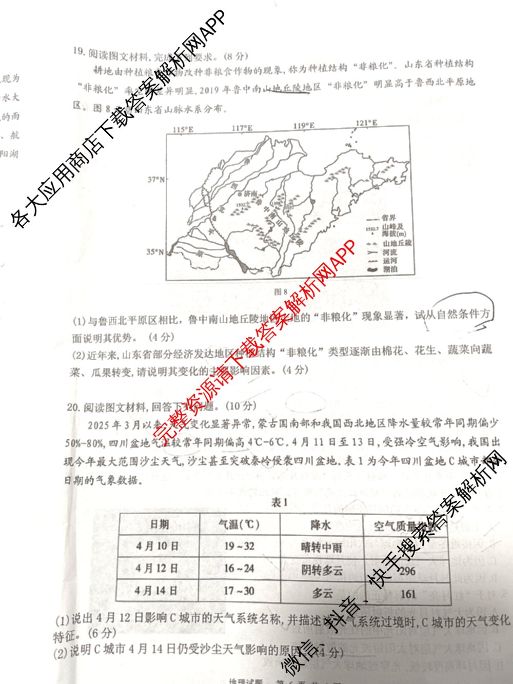 2026届陕西省第二次模拟考试各科答案及试卷: 含化学、政治、物理试卷解析地理试题