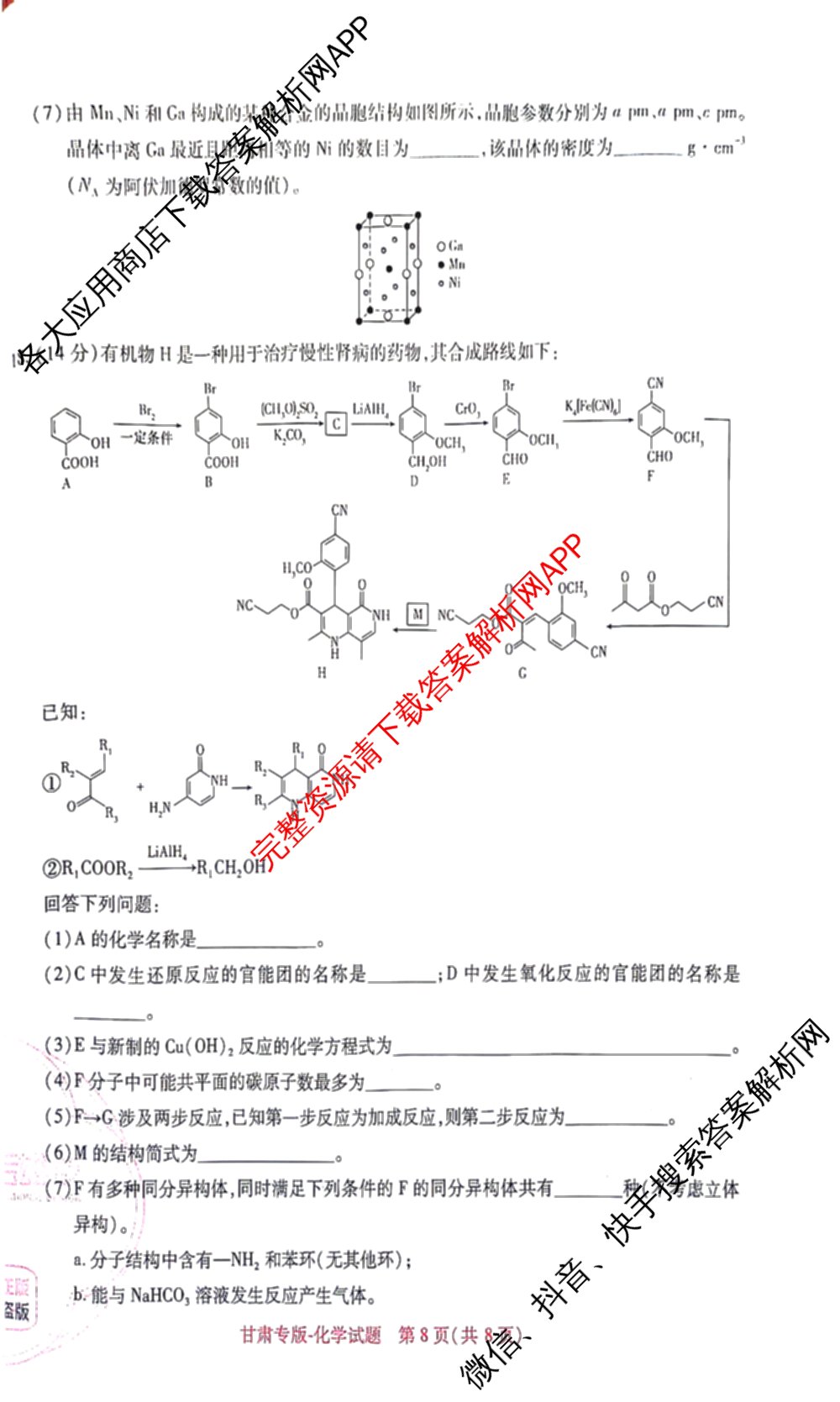 王后雄2024年普通高等学校招生全国统一考试预测卷各科答案及试卷（含语文(安徽专版)、政治(重庆专版)、历史(福建专版)等144份）化学试题