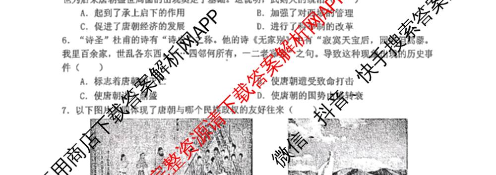 安徽省池州市贵池区2025年七年级(下)期末考试试卷及答案汇总（含地理 英语 道德与法治等7份）历史试题