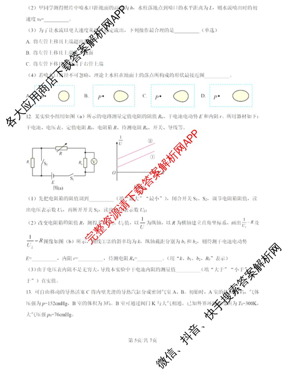 湖北省宜昌市2026届高三3月调研考试各科答案及试卷（9科全）物理试题