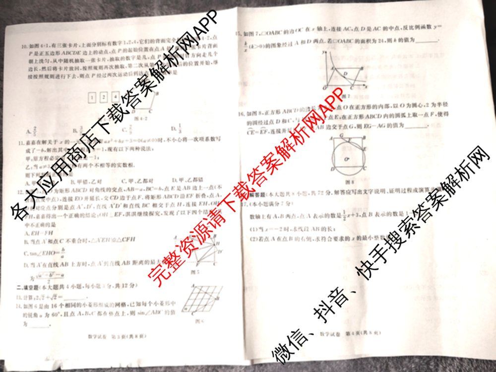 启光教育2026年河北省初中学业水摸底考试(2026.3)各科答案及试卷(已更新化学 英语 道德与法治等8份)数学试题