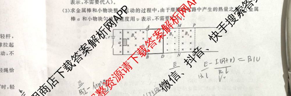 山西省2026届高三年级四月阶段练(SX)试卷及答案汇总(已更新生物(SX)、地理(HN)、政治(HN)等21份)物理试题