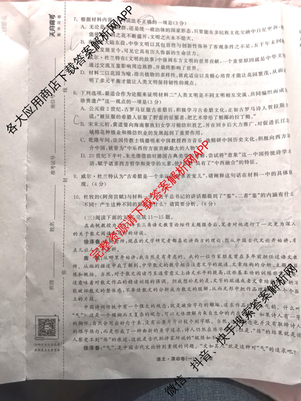 衡中同卷2025-2026学年度高三复滚动卷(一)1试卷及答案汇总（含数学 政治(WY) 历史(WY)等17份）语文试题