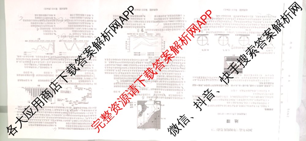 [太原二模]太原市2025年高三年级模拟考试(二): 含政治、物理、英语试卷解析地理试题