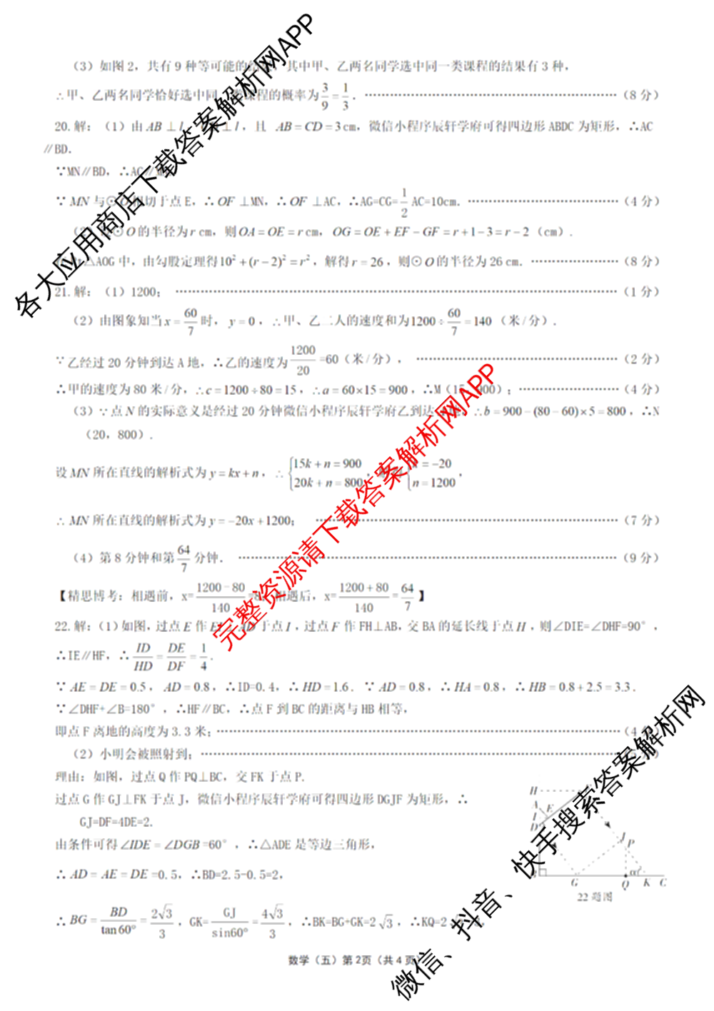 2026年河北省九年级巩固练(五)试卷及答案汇总（含道德与法治 英语 历史等7份）数学答案