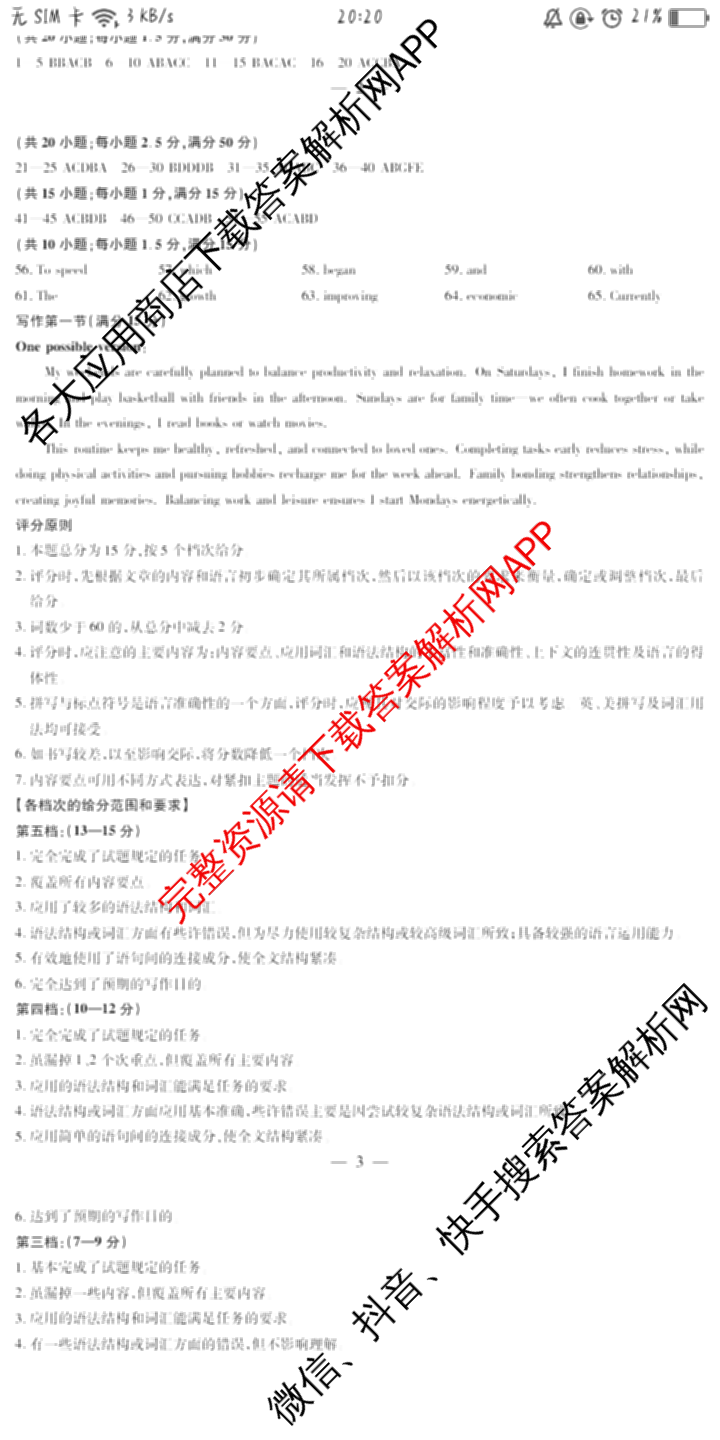 天一大联考山西省晋中市2025年5月高考适应性训练考试试卷各科答案及试卷: 含地理(A) 数学(B卷) 英语试卷解析英语答案