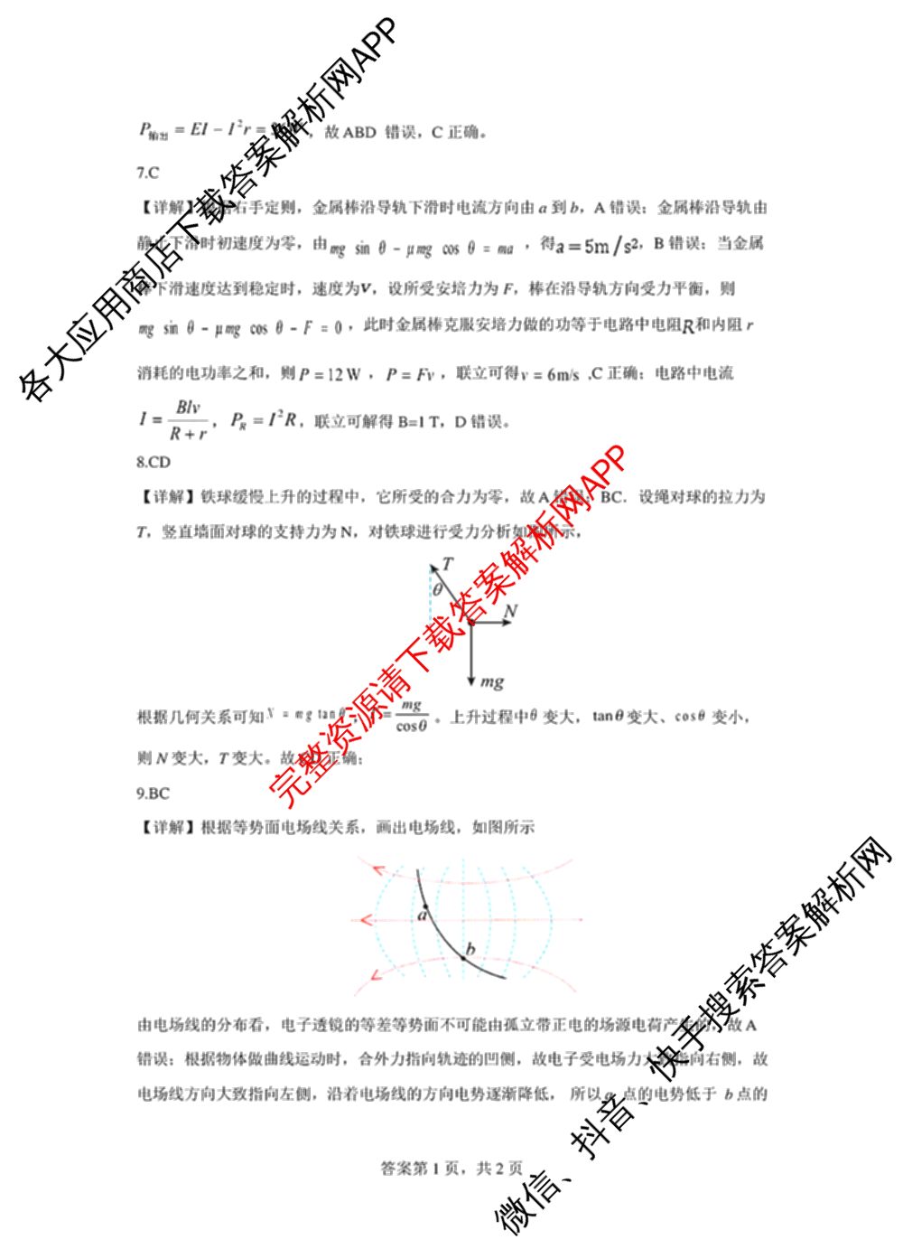 广西邕衡教育名校联盟广西2026届高三年级秋季学期8月联合调研测试试卷及答案汇总（含日语 物理 数学等）物理答案