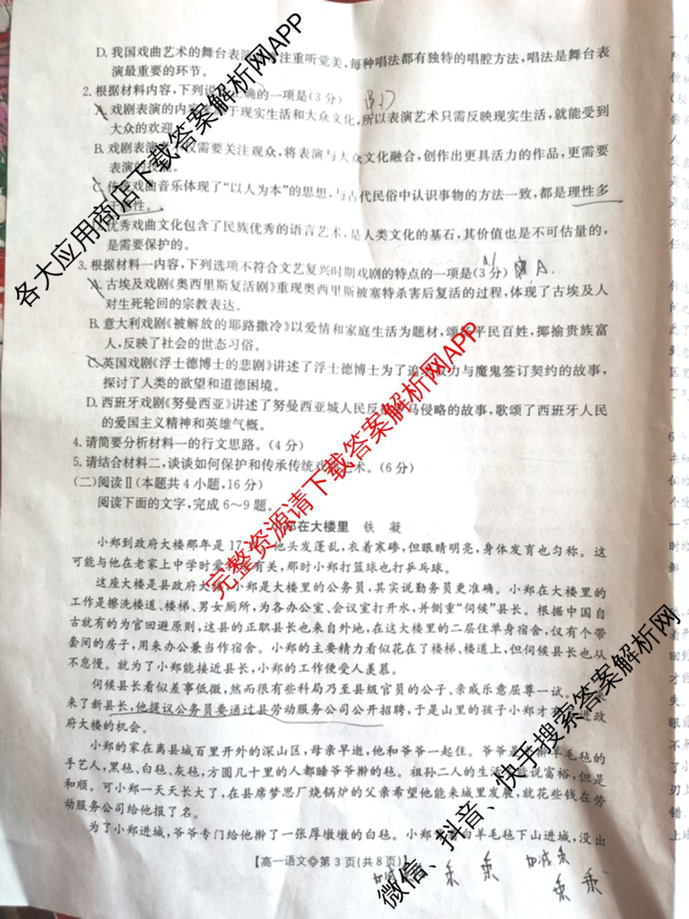 山西省2025-2026高一4月联考(双空心菱形)试卷及答案汇总(已更新语文、政治、生物等10份)语文试题