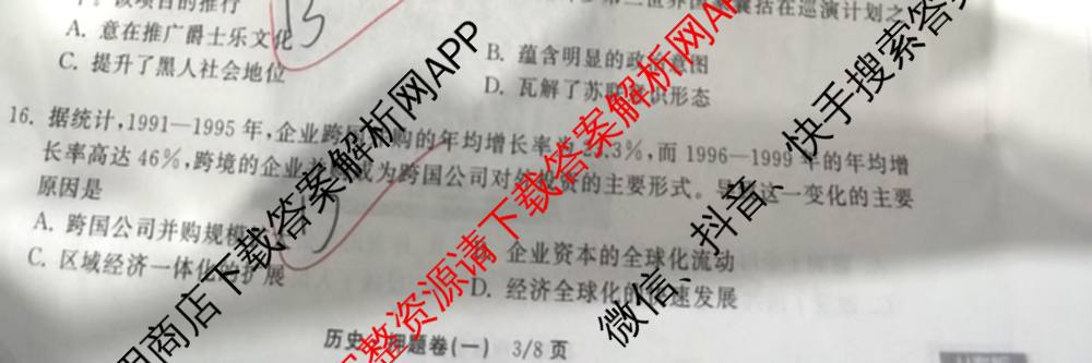 天舟高考衡中同卷2025年普通高等学校招生全国统一考试模拟押题卷(一)1试卷及答案汇总（34科全）历史试题