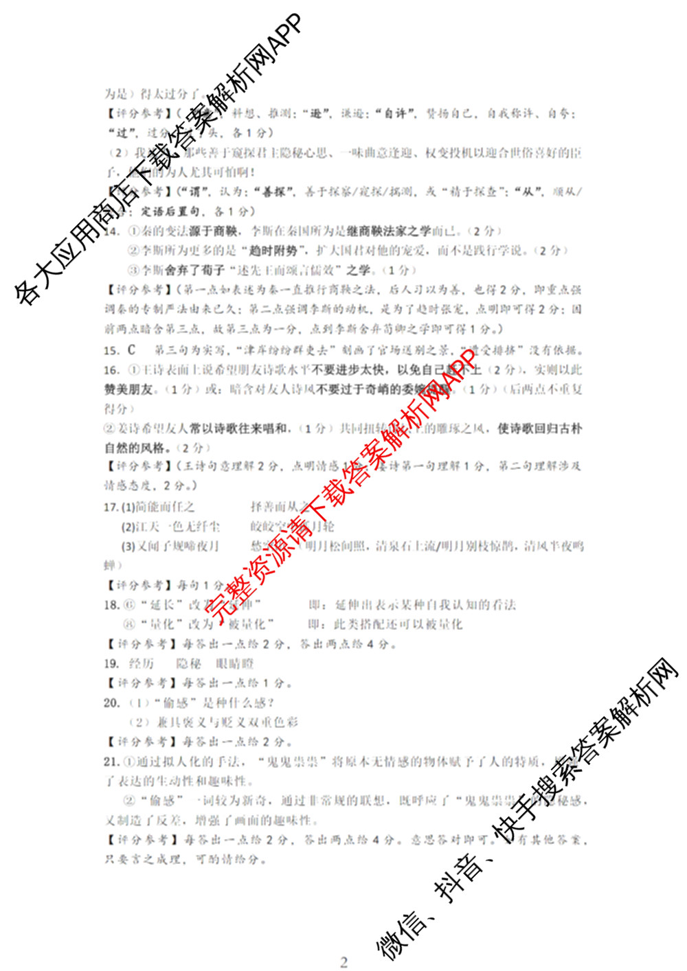 无锡市三校联考(无锡六中、江阴二中、女子中学)2025-2026学年高三上学期10月月考各科答案及试卷: 含历史 生物 英语试卷解析语文答案