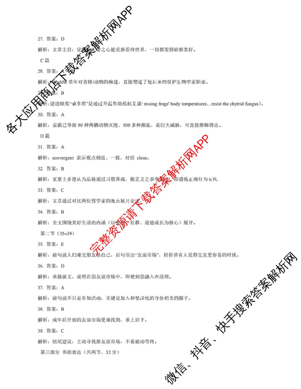 2026北京昌高三一模(2026.4)各科答案及试卷: 含物理、生物、英语试卷解析英语答案