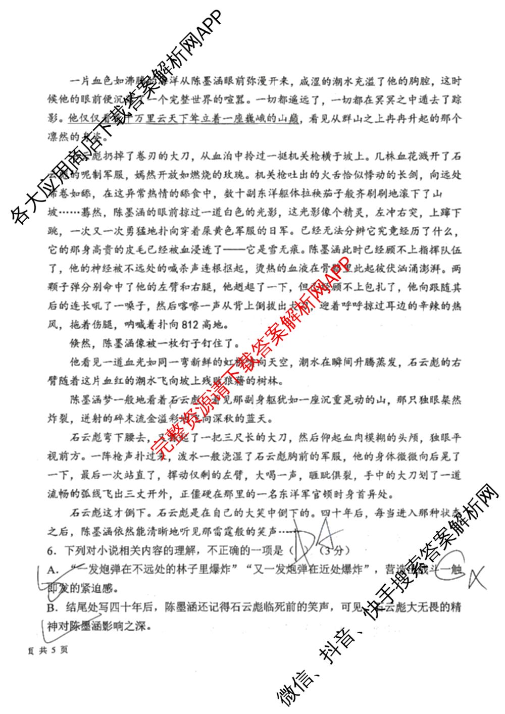 陕西省榆林市第二中学2025-2026学年第一学期分班考试高一年级（含语文 化学 地理等）语文试题