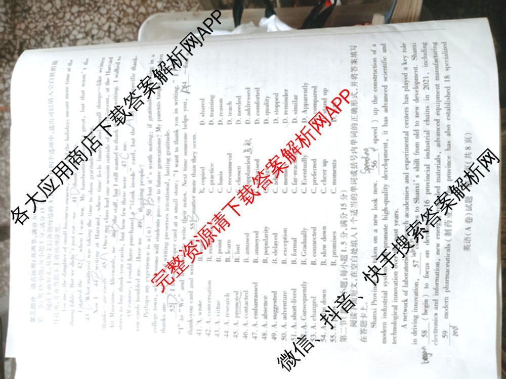 天一大联考山西省晋中市2025年5月高考适应性训练考试试卷各科答案及试卷: 含地理(A) 数学(B卷) 英语试卷解析英语试题
