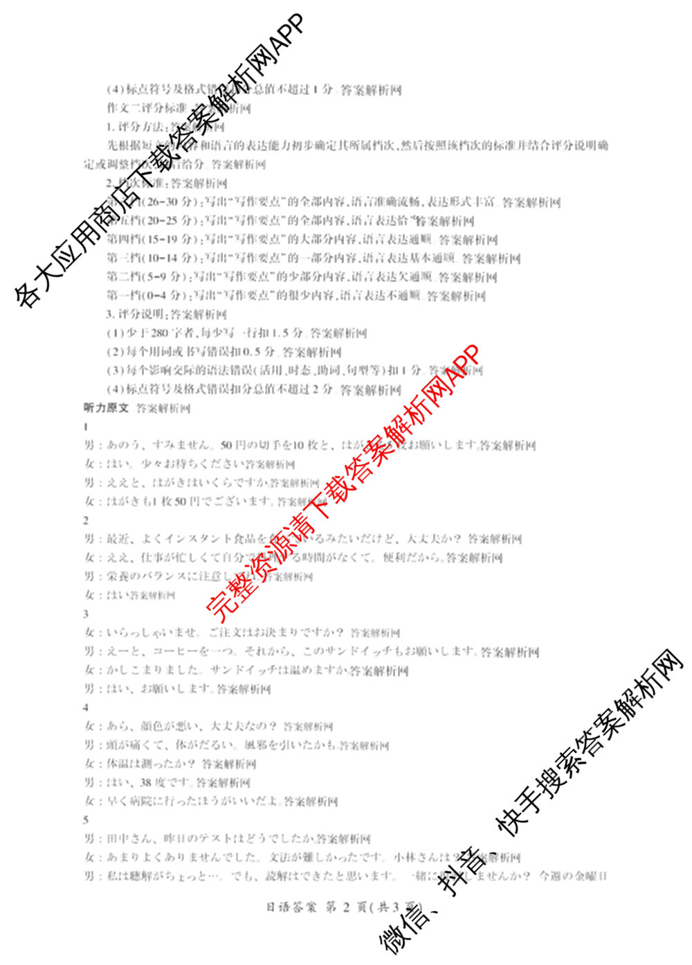 百师联盟2026届高三命题趋势预测(三)各科答案及试卷（含化学(百A)、历史(百L)、生物(百F)等）日语答案