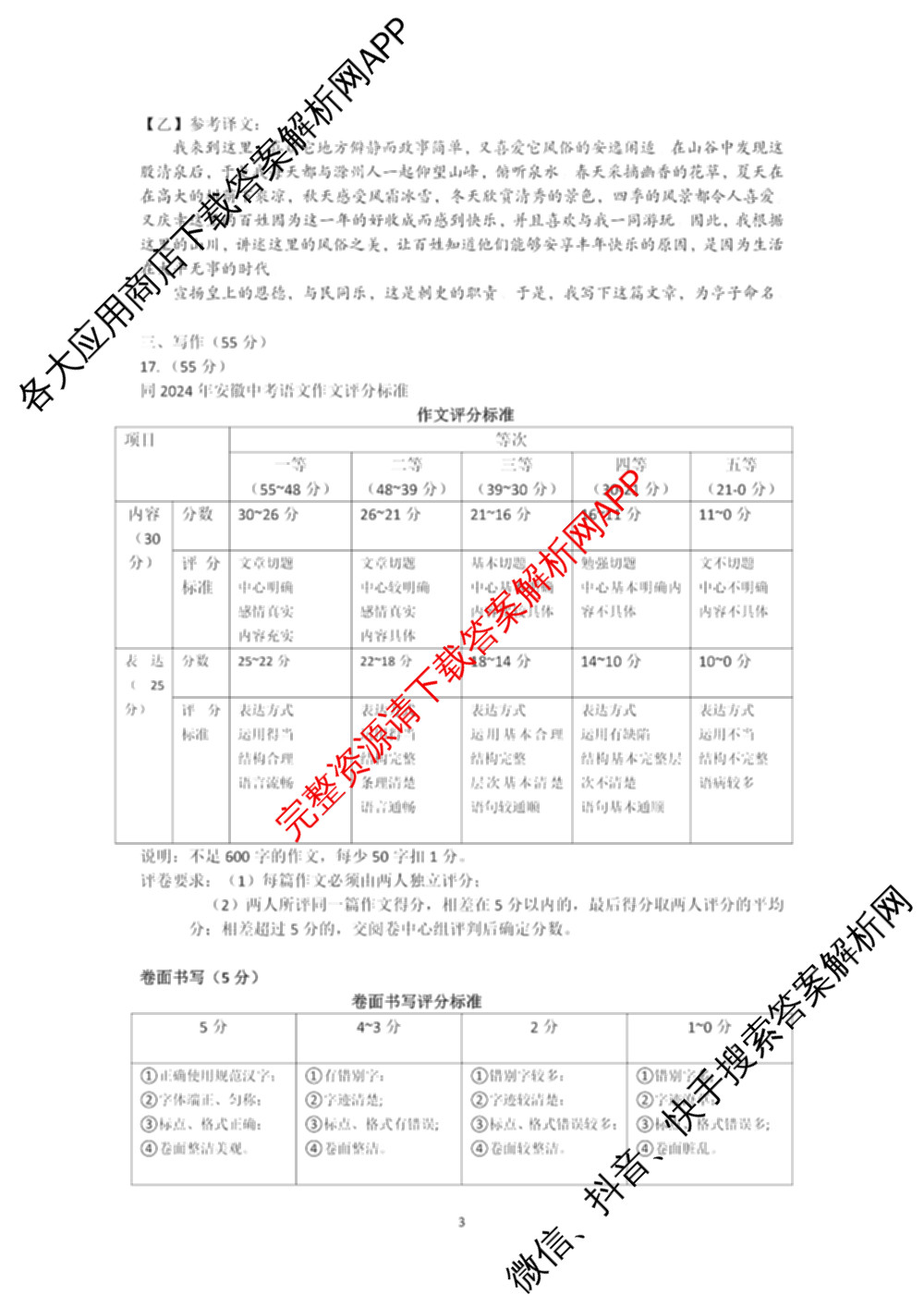 安徽省C20教育联盟2025年九年级第二次学业水检测试卷及答案汇总（含语文 历史 英语等）语文答案
