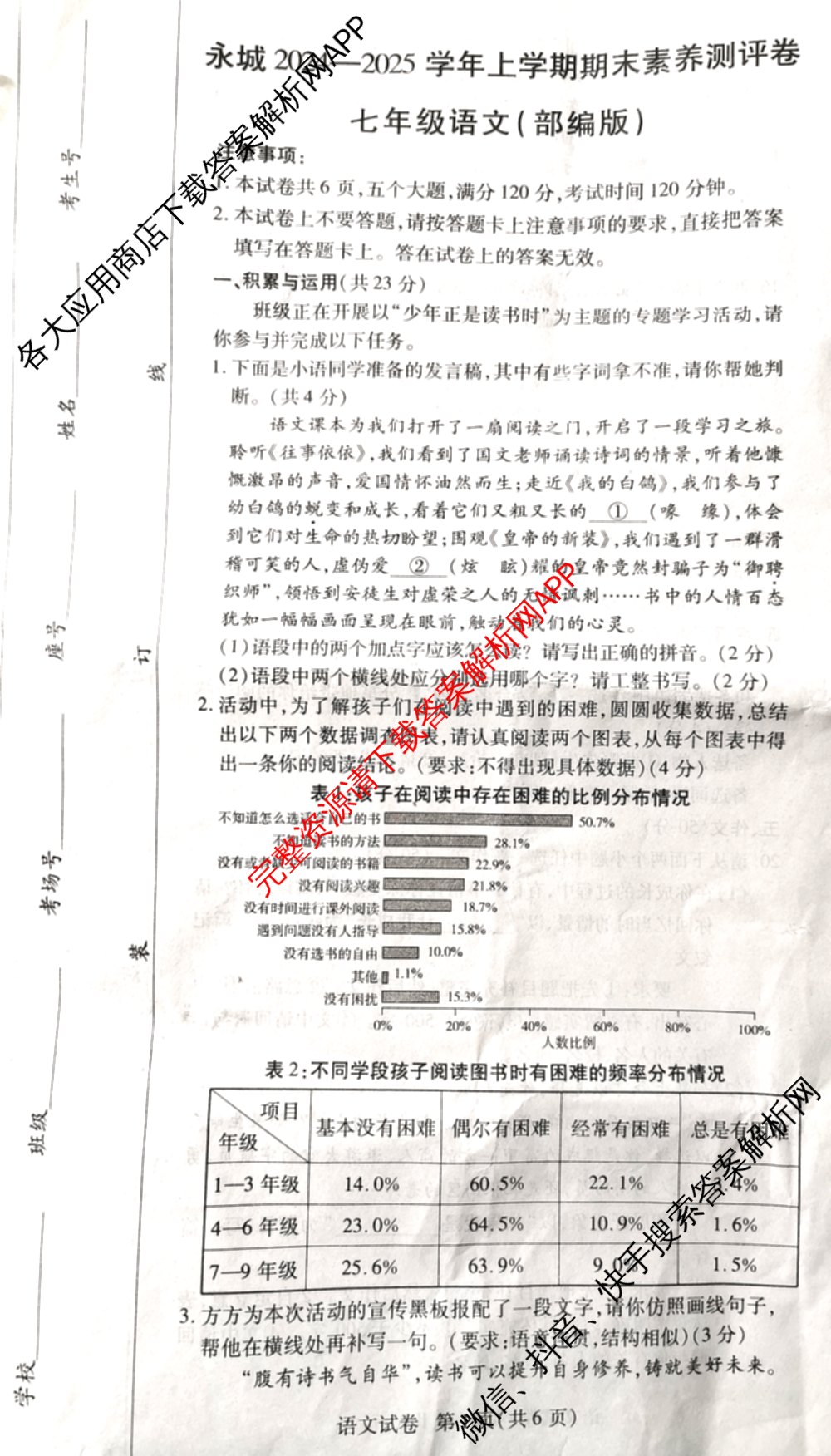  河南省永城2024—2025学年七年级上学期期末素养测评卷各科答案及试卷（含数学、历史、语文等7份）语文试题