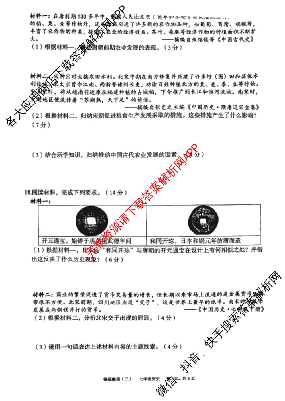 安徽省2024-2025学年度第二学期七年级萧县城东初级中学第二次错题整理各科答案及试卷: 含物理、化学、语文试卷解析历史试题