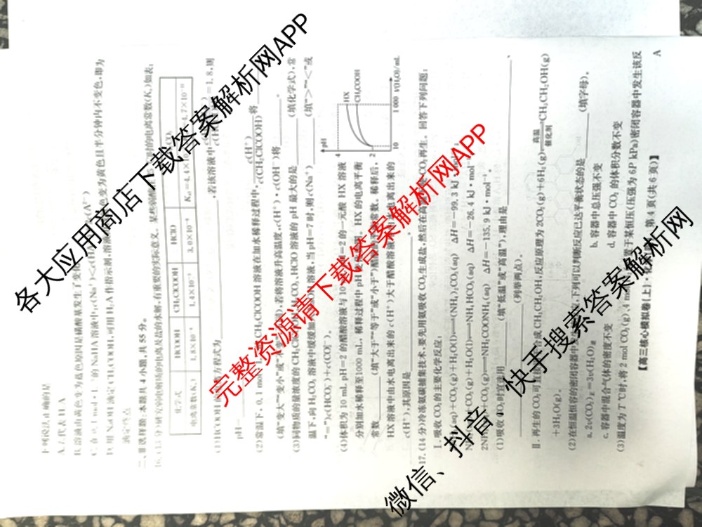 九师联盟2024~2025学年高三核心模拟卷(上)(四)4（18科全）化学试题
