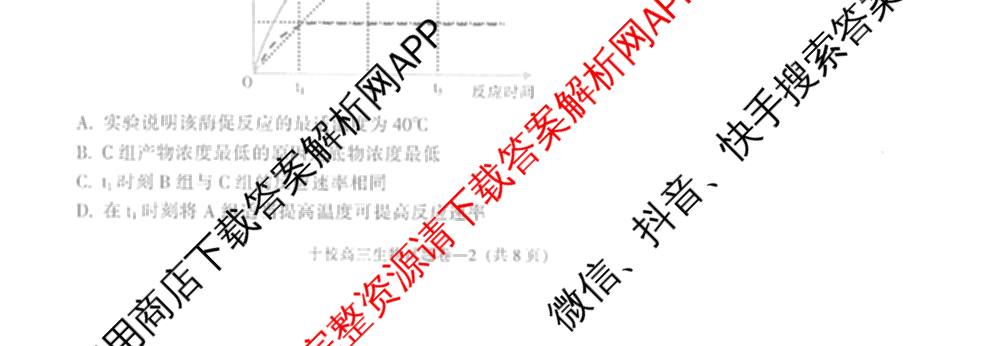 浙江省金华十校2026年4月高三模拟考试(已更新地理、技术、政治等10份)生物试题