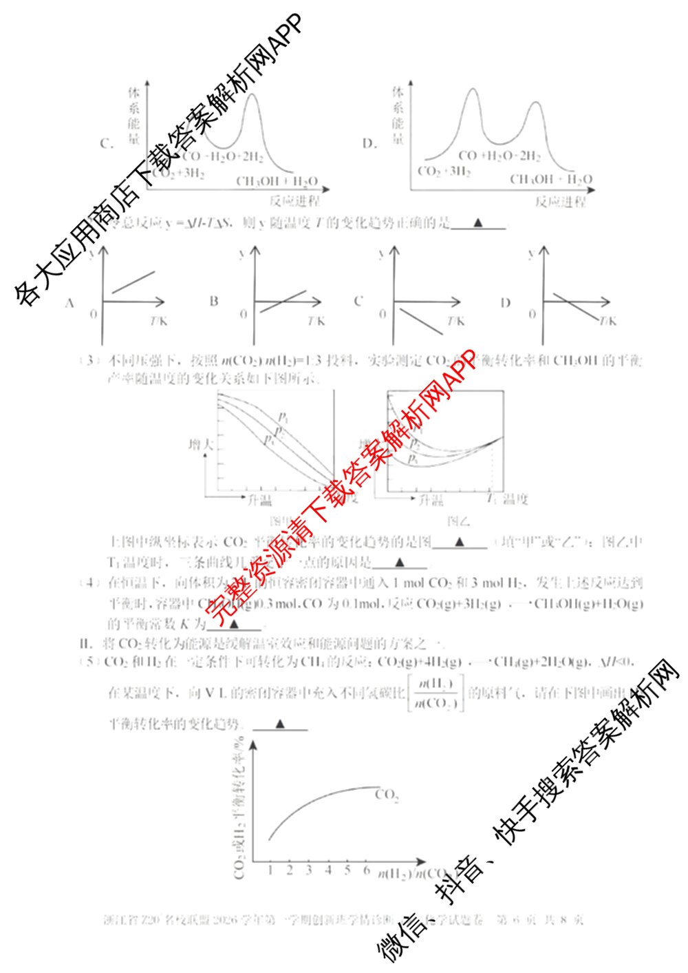 浙江省Z20+名校联盟2026学年第一学期创新班学情诊断高二试卷及答案汇总（含生物 化学 数学等）化学试题