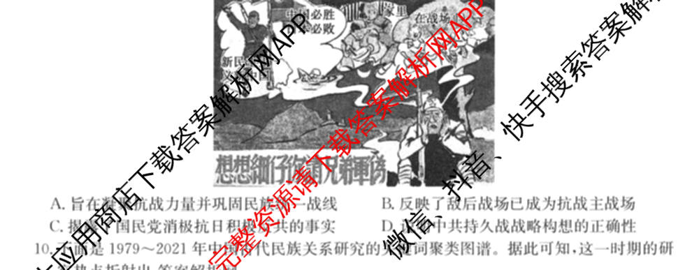 2027届全国高考调研模拟卷(四)试卷及答案汇总（含地理(DY3) 物理(DY3) 政治(DY2)等15份）历史试题