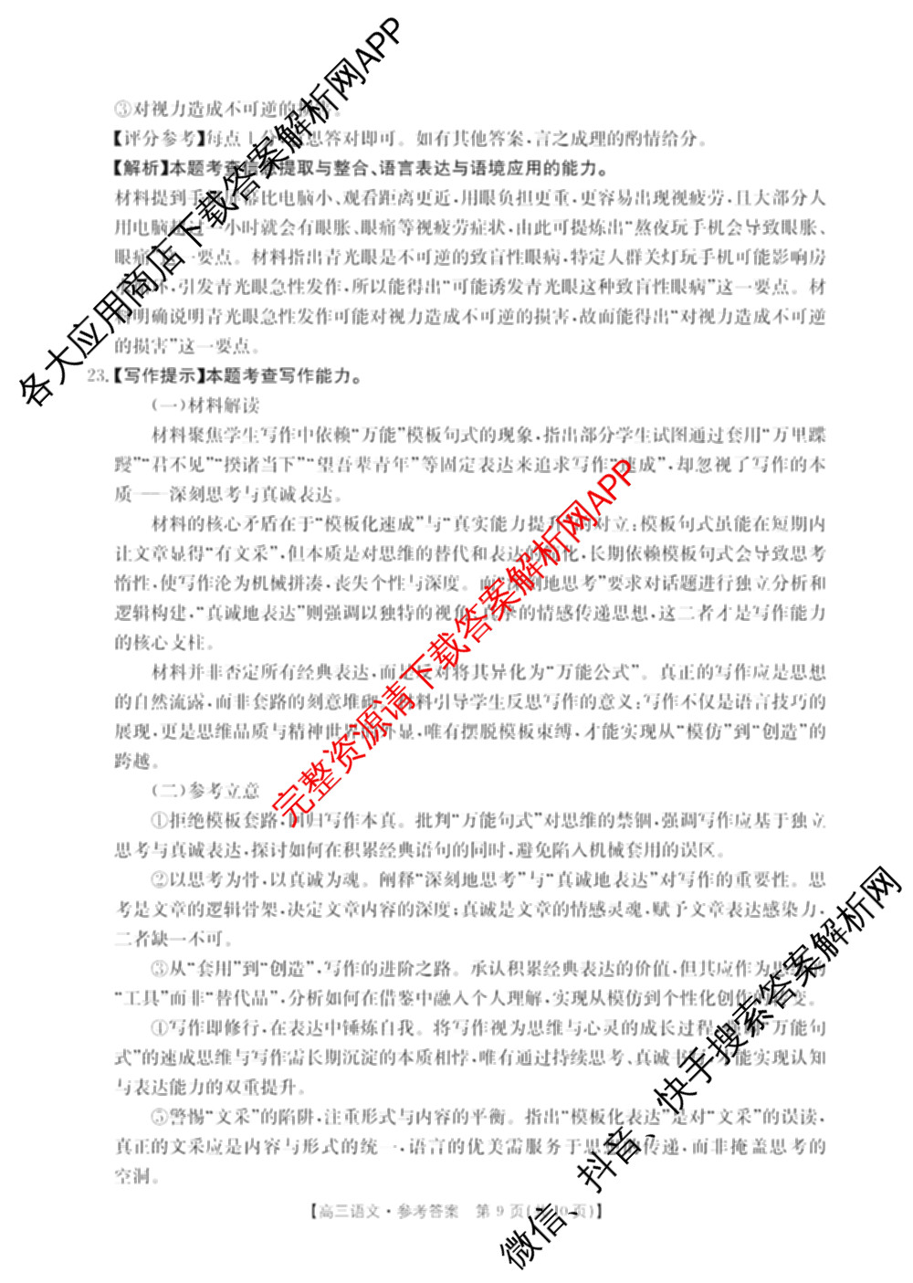 湖南省2026届高三年级入学考试(8.27)（9科全）语文答案