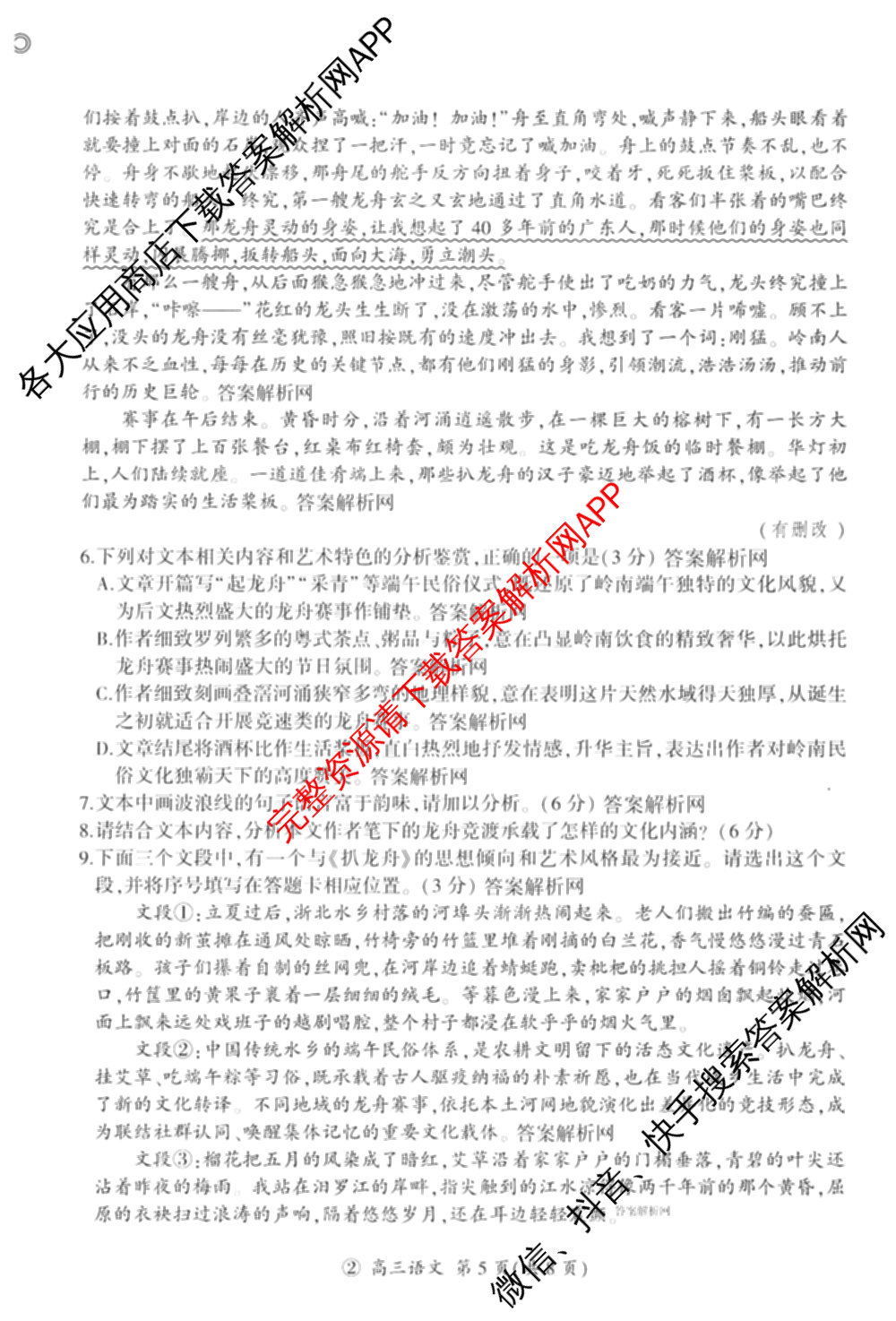 百师联盟2027届高三一轮复联考(二)(9.22)(无标题②)（33科全）语文试题