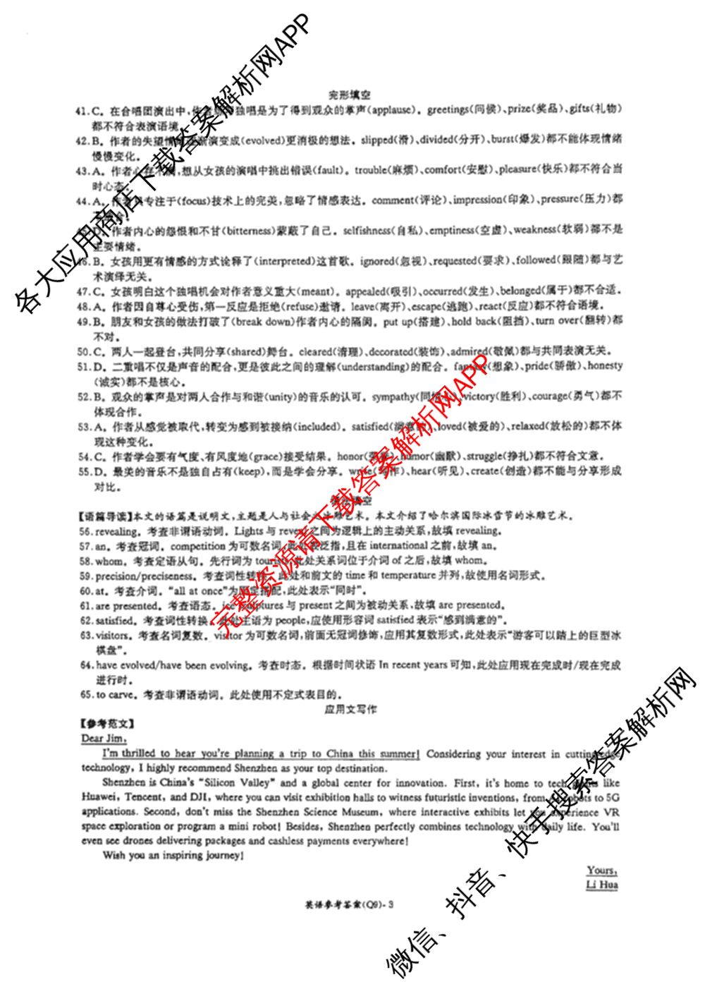 炎德英才大联考长沙市一中2026届高三月考试卷(九)(Q9)（含物理 数学 地理等）英语答案
