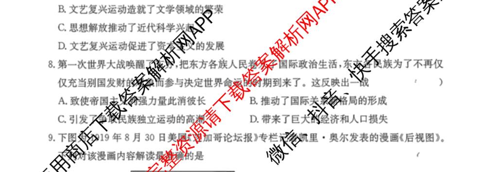山西省2026年学业水检测模拟演练(一)各科答案及试卷: 含物理 道德与法治 化学试卷解析历史试题